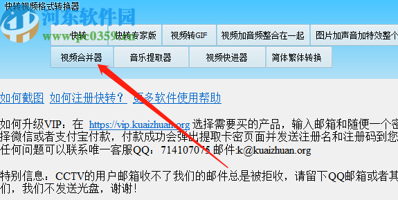 快转视频格式转换器合并视频文件的方法