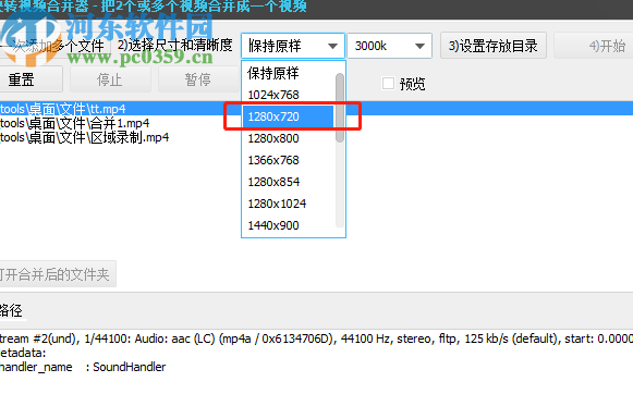 快转视频格式转换器合并视频文件的方法