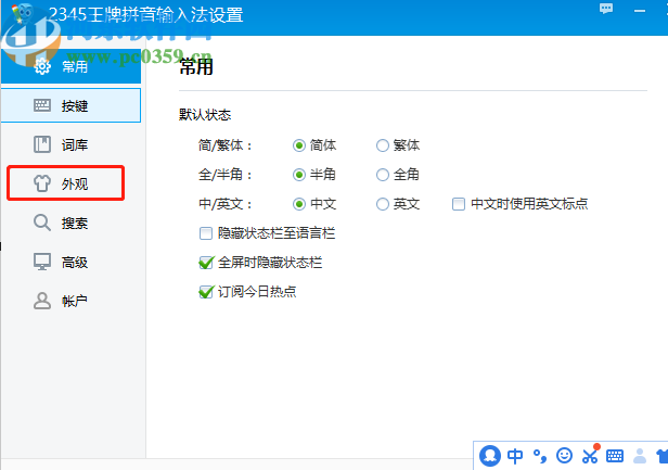 2345王牌输入法修改候选词个数的方法