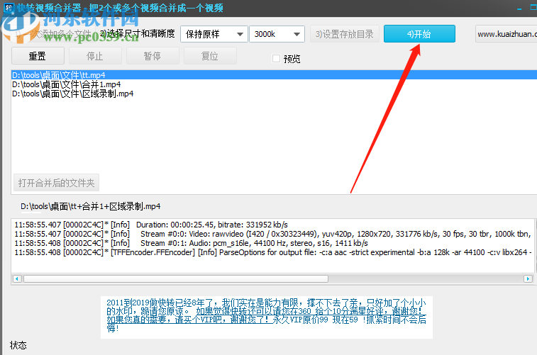 快转视频格式转换器合并视频文件的方法