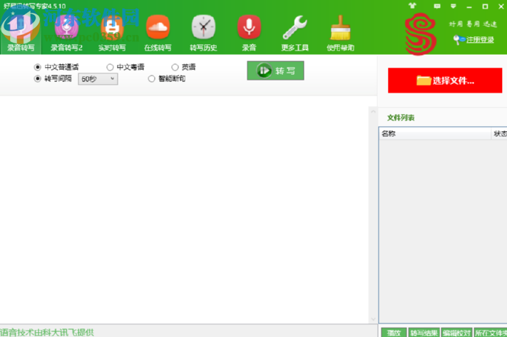 好易迅转写专家将录音转写成文档的方法