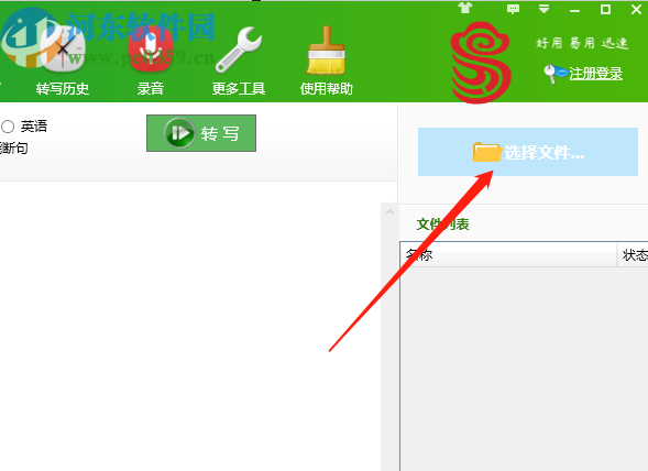 好易迅转写专家将录音转写成文档的方法