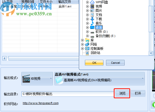 枫叶RM/MP4格式转换器转换高清AVI视频的方法