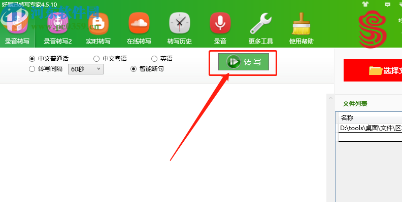 好易迅转写专家将录音转写成文档的方法