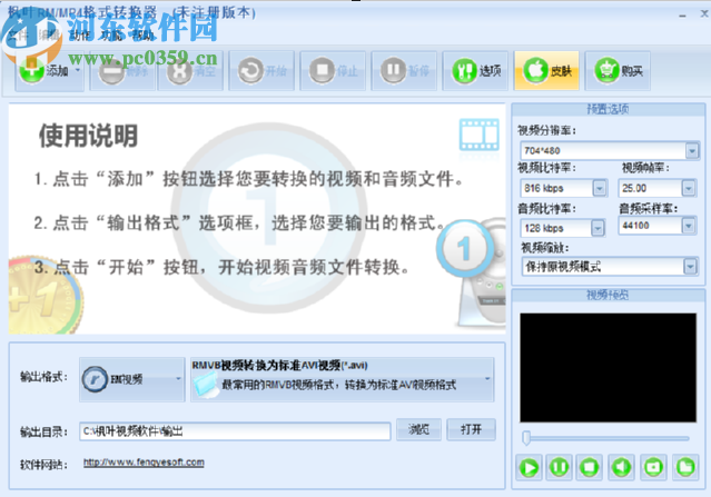 枫叶RM/MP4格式转换器转换高清AVI视频的方法