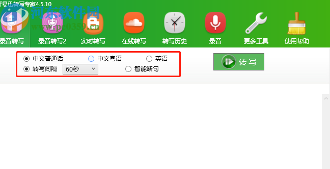 好易迅转写专家将录音转写成文档的方法