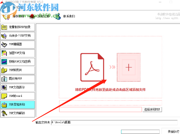 书剑PDF电子书制作专家添加PDF文件水印的方法