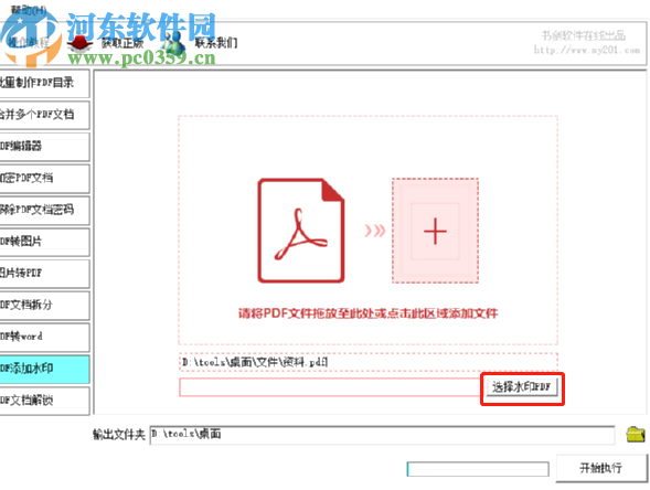 书剑PDF电子书制作专家添加PDF文件水印的方法