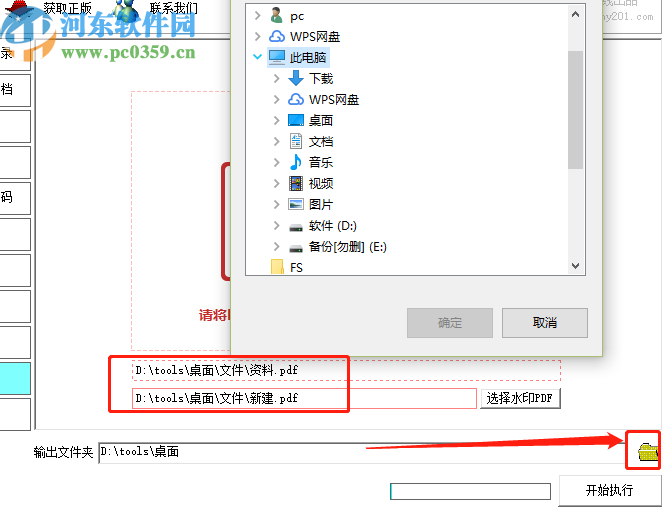 书剑PDF电子书制作专家添加PDF文件水印的方法
