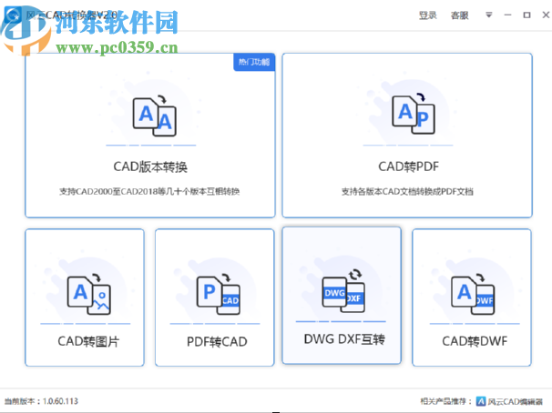 风云CAD转换器将CAD文件转换成图片的方法