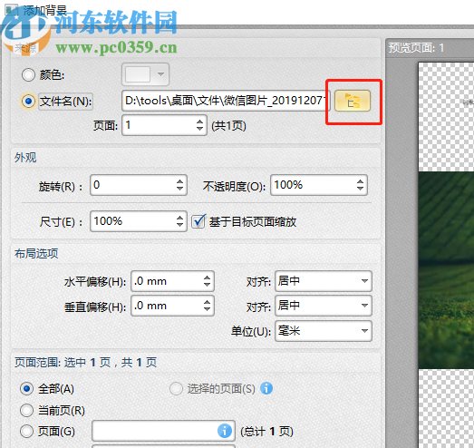 风云PDF编辑器设置图片背景的方法步骤
