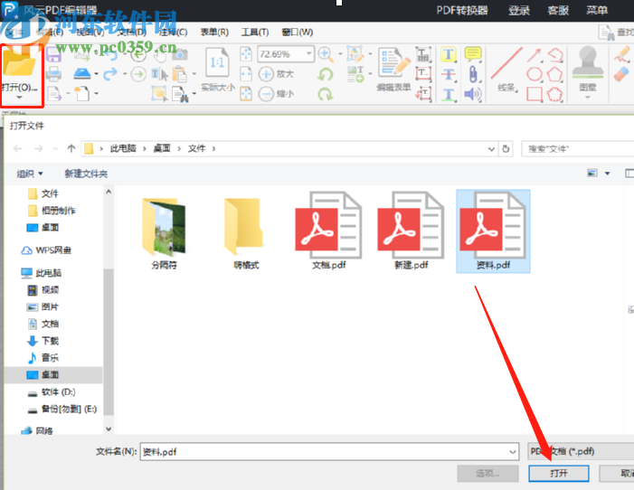 风云PDF编辑器设置图片背景的方法步骤