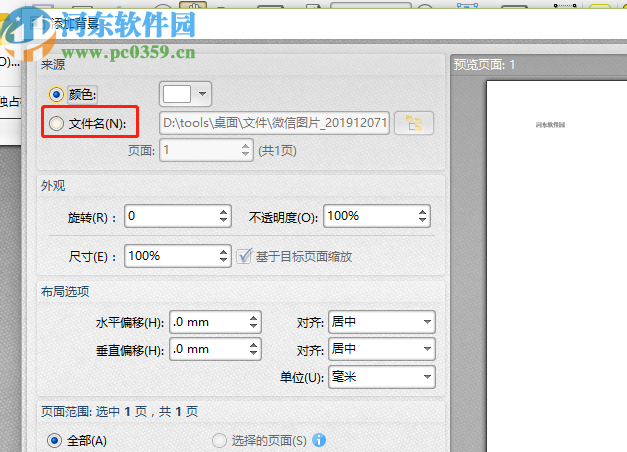 风云PDF编辑器设置图片背景的方法步骤
