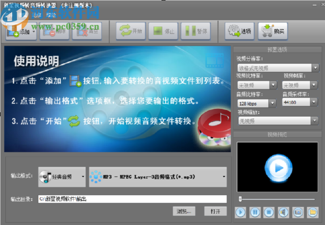 新星视频转音频转换器将MP4转换为MP3音频的方法