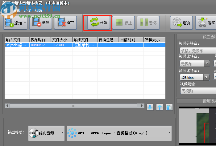 新星视频转音频转换器将MP4转换为MP3音频的方法