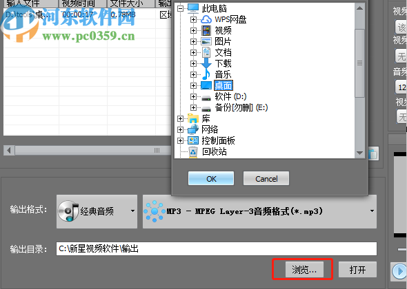 新星视频转音频转换器将MP4转换为MP3音频的方法