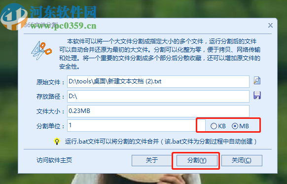 365文件分割工具分割txt文档的操作方法