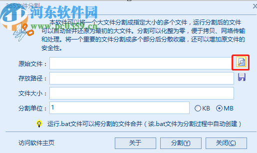 365文件分割工具分割txt文档的操作方法