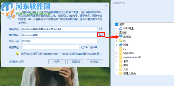 365文件分割工具分割txt文档的操作方法