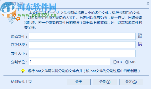365文件分割工具分割txt文档的操作方法