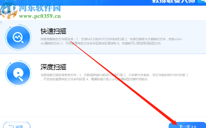 转转数据恢复大师恢复删除图片的方法