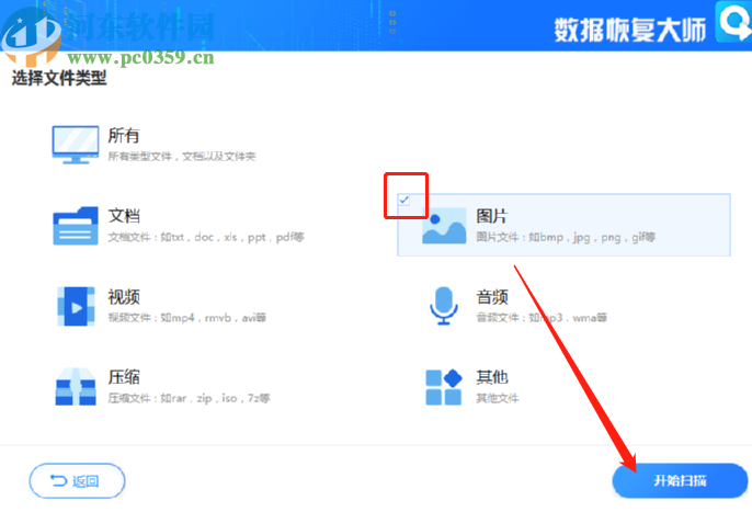 转转数据恢复大师恢复删除图片的方法