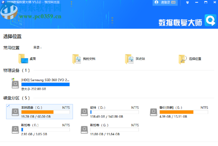 转转数据恢复大师恢复删除图片的方法