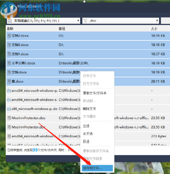 Wise JetSearch快速搜索.doc文件的方法