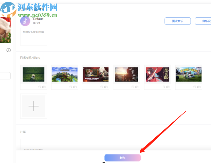 右糖制作图片视频相册的操作方法