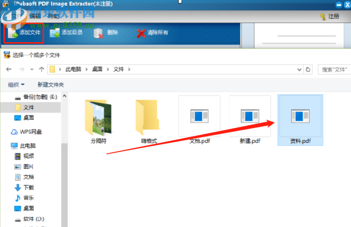 iPubsoft PDF Image Extractor提取PDF文件图片的方法
