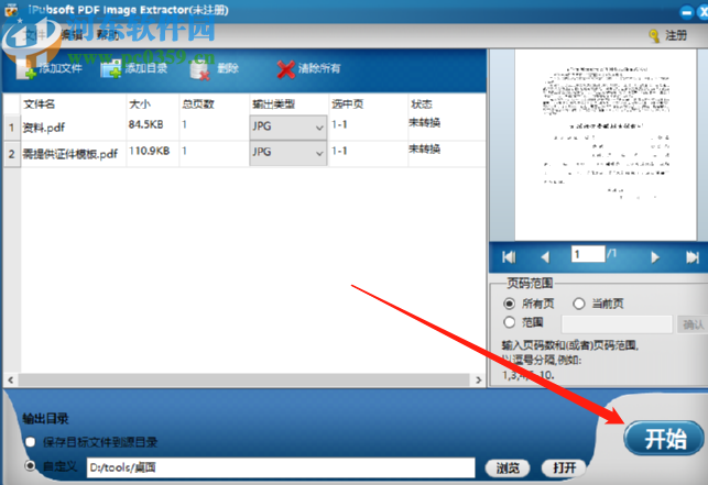 iPubsoft PDF Image Extractor提取PDF文件图片的方法