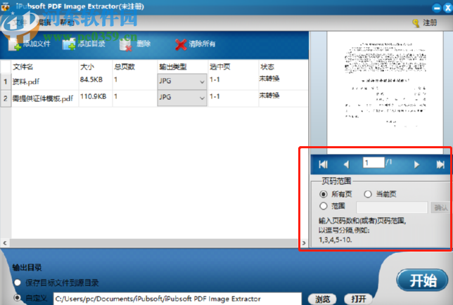 iPubsoft PDF Image Extractor提取PDF文件图片的方法