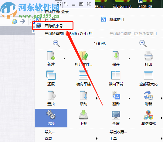 Avant Browser开启无痕浏览模式的方法