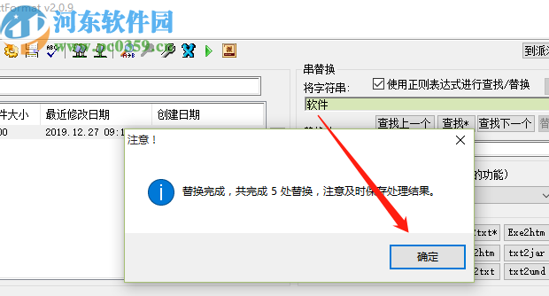 txtformat替换txt文档内容的方法步骤
