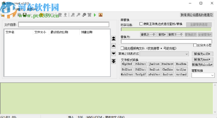txtformat替换txt文档内容的方法步骤