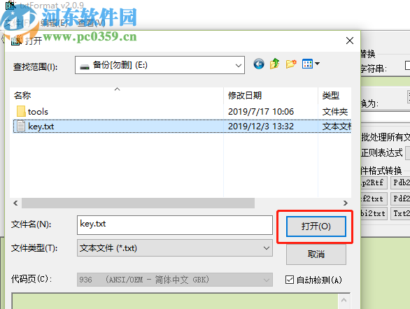 txtformat替换txt文档内容的方法步骤