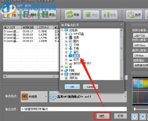 新星白金视频格式转换器批量转换高清视频的方法