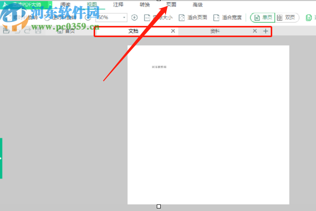 迅读PDF大师合并PDF文件的方法步骤