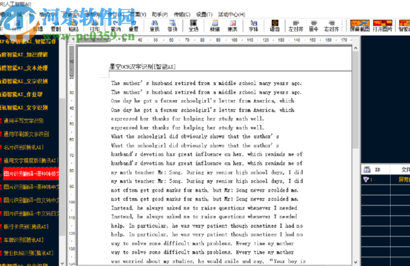 星空OCR汉字识别截图识别文字内容的方法