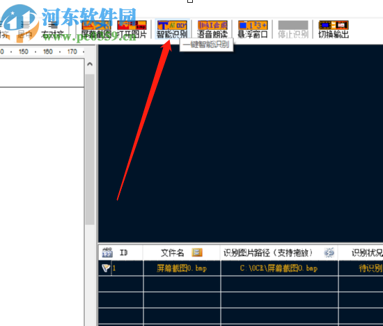 星空OCR汉字识别截图识别文字内容的方法