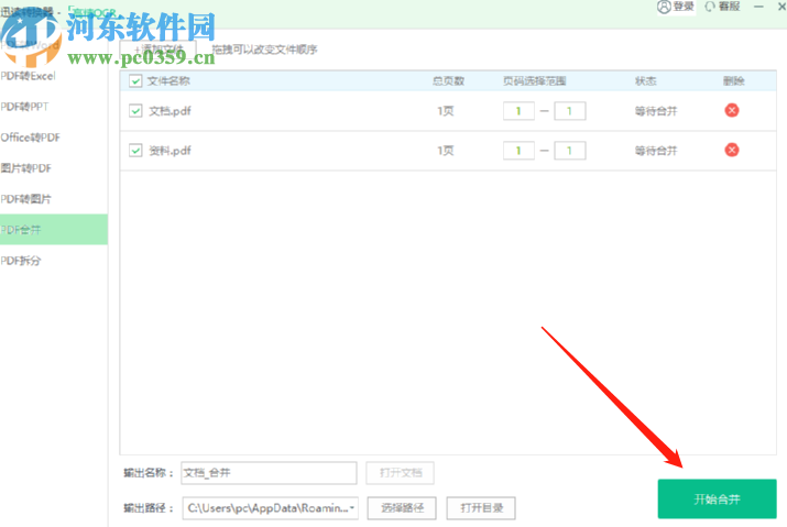 迅读PDF大师合并PDF文件的方法步骤