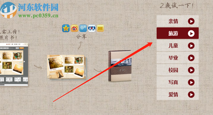 一刻照片书相册制作软件制作图片相册的方法