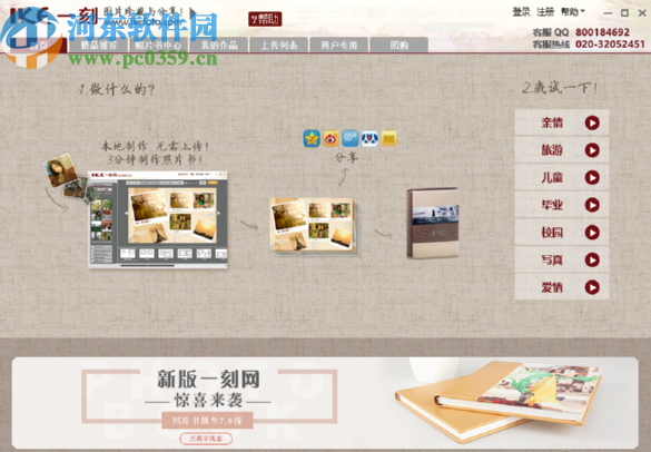 一刻照片书相册制作软件制作图片相册的方法