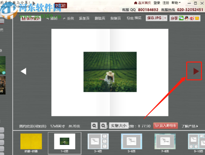一刻照片书相册制作软件制作图片相册的方法