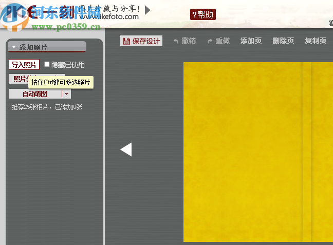 一刻照片书相册制作软件制作图片相册的方法