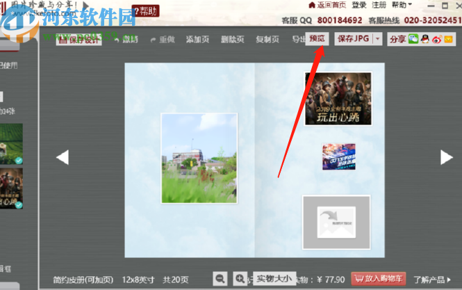 一刻照片书相册制作软件制作图片相册的方法