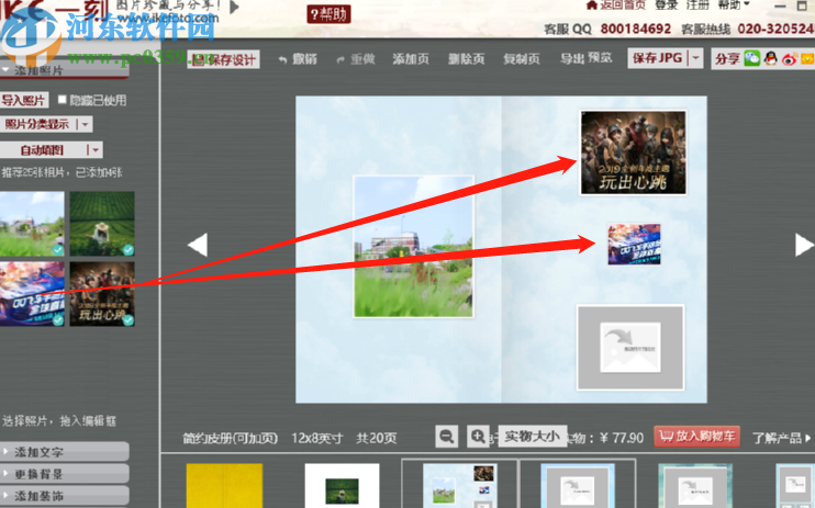 一刻照片书相册制作软件制作图片相册的方法