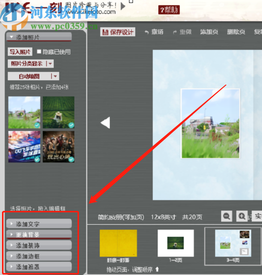 一刻照片书相册制作软件制作图片相册的方法