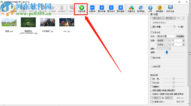 七彩色图片批量处理工具批量给图片添加水印的方法