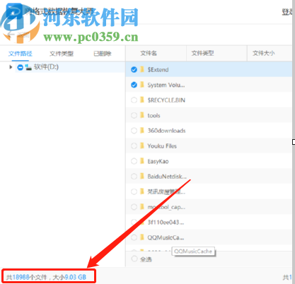 嗨格式数据恢复大师恢复桌面删除数据的方法